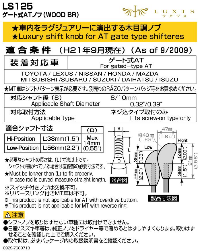 LS125 LUXIS ゲートATノブ ウッド調 ブラウン