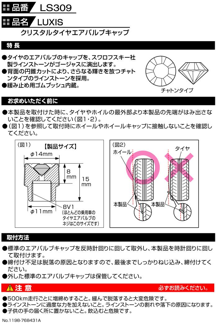 Ls309 Luxis クリスタルタイヤエアバルブキャップ カーメイト 公式オンラインストア本店