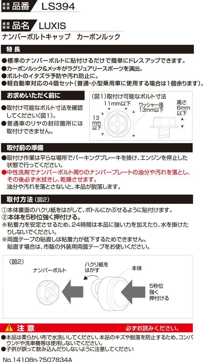 カーメイト 車用 ナンバーボルトキャップ LUXIS カーボンルックブラックメッキ LS405 最大95％オフ！