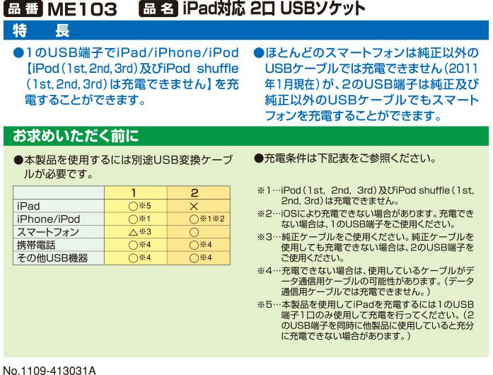 カーメイト ME103 IPAD対応2口USBソケット