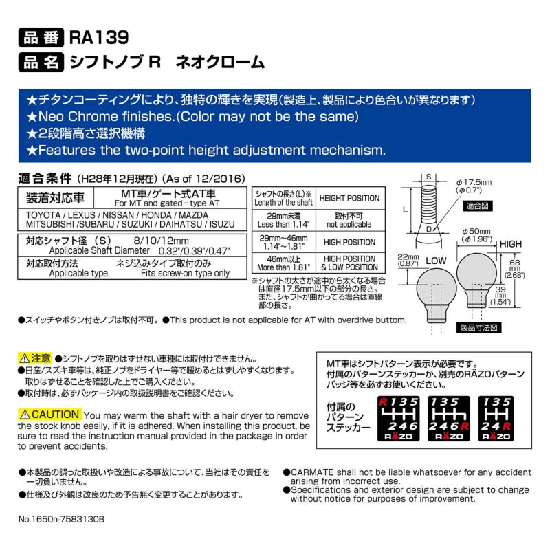 RA139 シフトノブR ネオクローム | カーメイト 公式オンラインストア本店