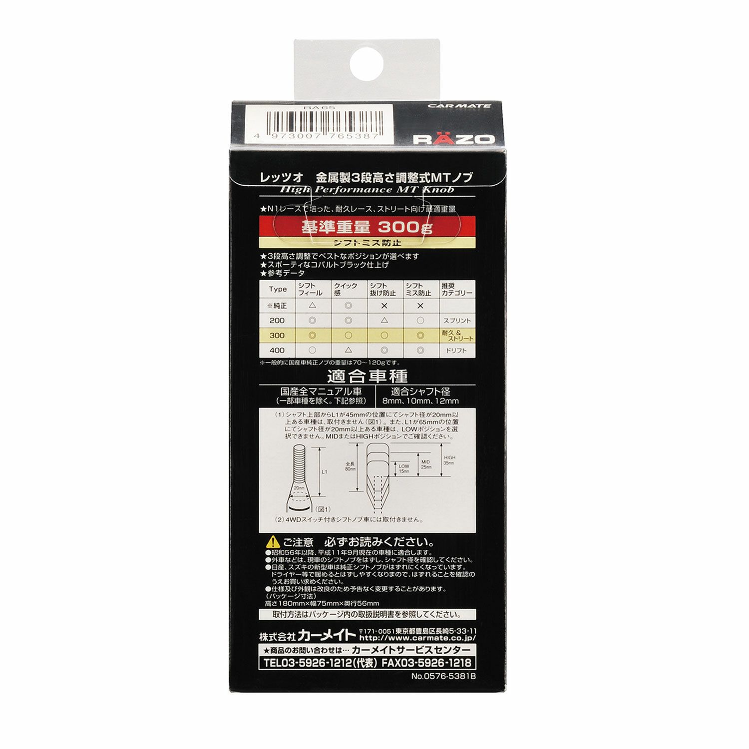 RA65 カーボンMTノブ ブラック300 ブラック