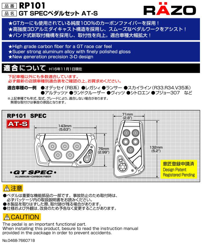 RP101 GT SPEC PEDAL SET AT-S | カーメイト 公式オンラインストア本店