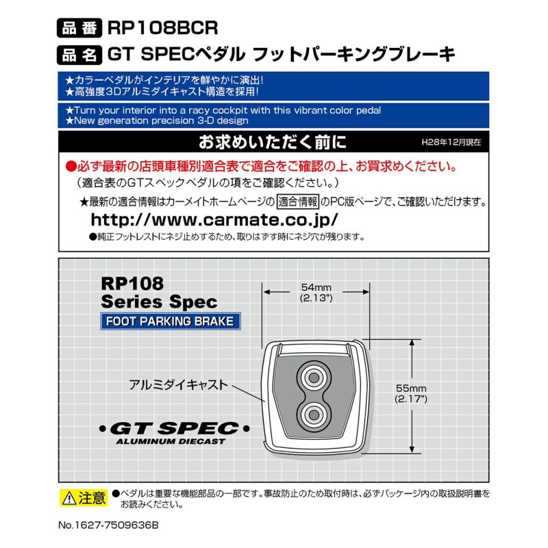 RP108BCR GT SPEC PEDAL PKB BCR | カーメイト 公式オンライン RP108BCR GT SPEC PEDAL PKB BCR | カーメイト 公式オンライン