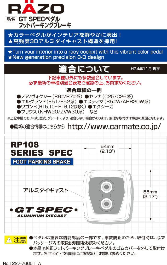 RP108RE GT SPEC PEDAL PKB RE | カーメイト 公式オンラインストア本店