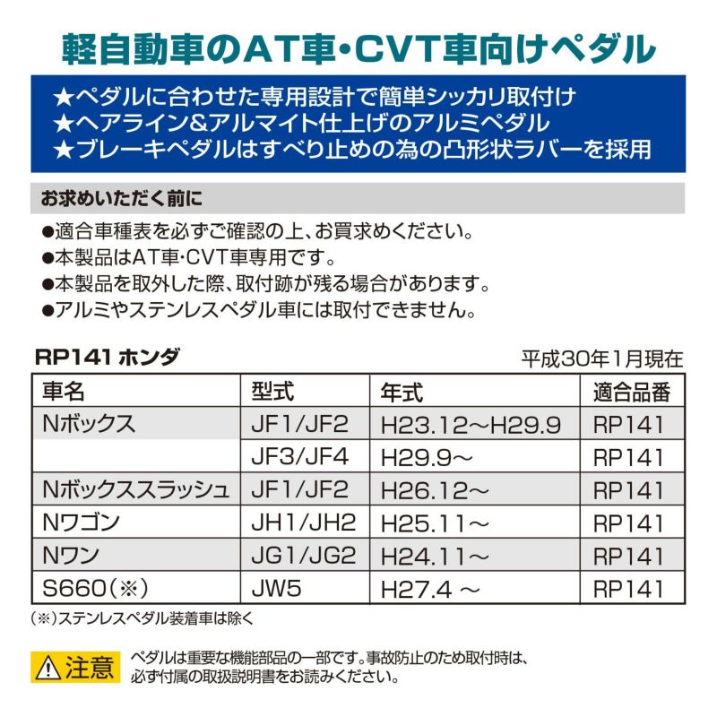 N シリーズ アルミ ペダル カバー ホンダ ワゴン ボックス シルバー