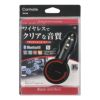 カーメイト SA105 FMトランスミッター BLUETOOTH NFC RE