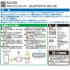 カーメイト SA105 FMトランスミッター BLUETOOTH NFC RE