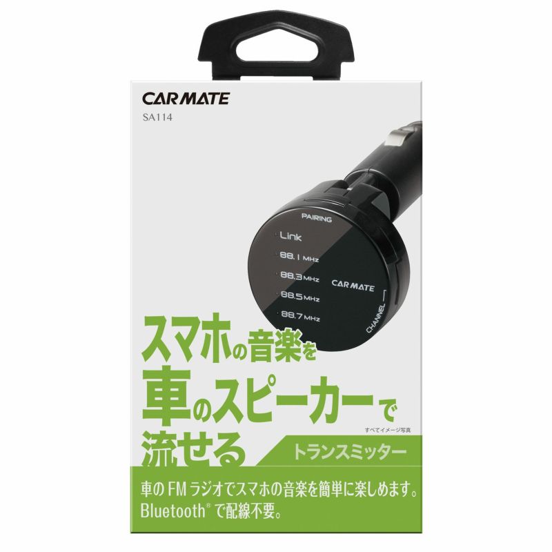 Sa114 Fmトランスミッター Bluetooth Usb 1 5a カーメイト 公式オンラインストア本店 Sa114 Fmトランスミッター Bluetooth Usb 1 5a カーメイト 公式オンラインストア本店
