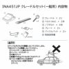 カーメイト イノー INA451JP クレードルセット(一艇用) inno carmate