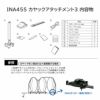 カーメイト イノー INA455 カヤックアタッチメント3 inno carmate