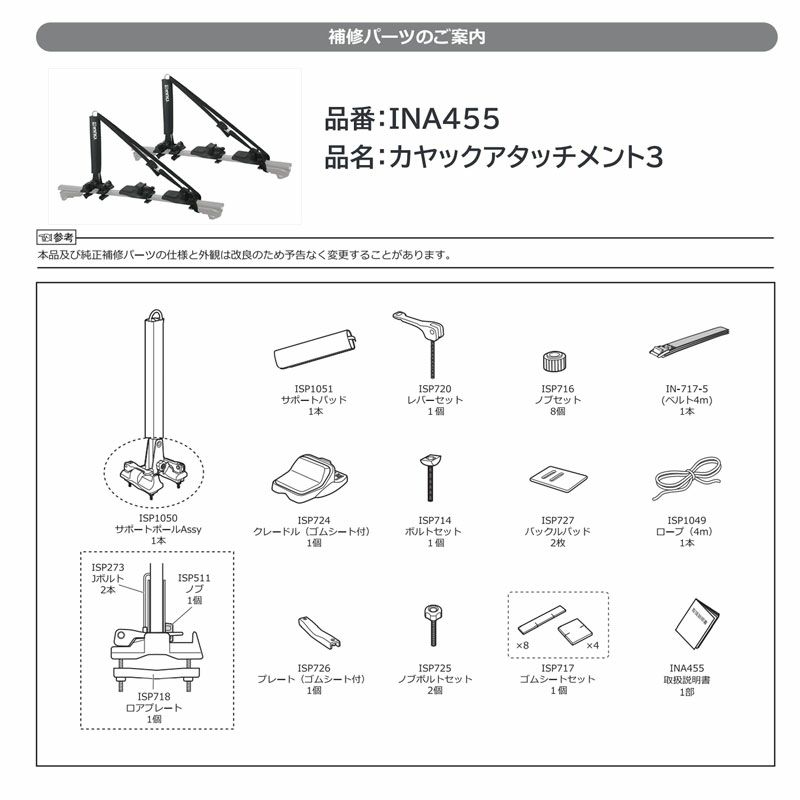 INA455 カヤックアタッチメント3 | カーメイト 公式オンラインストア本店 INA455 カヤックアタッチメント3 | カーメイト 公式オンラインストア本店