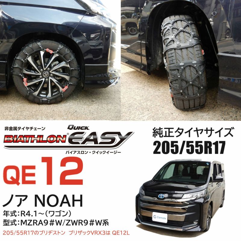 日本未入荷 バイアスロン 公式 QE15 正規品 タイヤチェーン 非金属 カーメイト クイックイージー carmate R80 