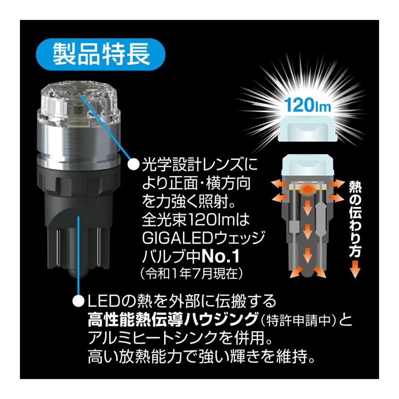 BW168 LEDポジションバルブ S120T 5700K | カーメイト 公式 BW168 LEDポジションバルブ S120T 5700K | カーメイト 公式