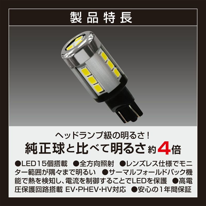 カーメイト BW343 LEDバックランプS1000 T16 WH