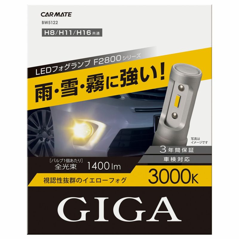 BW5122 F2800 3000K H8 H11 H16 | カーメイト 公式オンライン