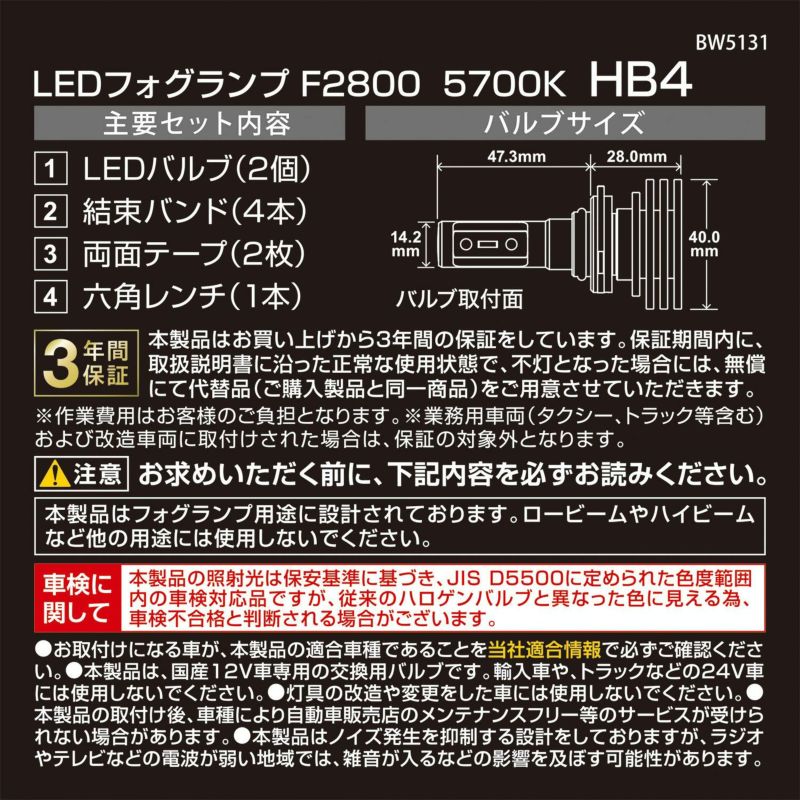 カーメイト 車用 LED フォグランプ GIGA F2800シリーズ HB4 5700K 純正ヘッドライトと同等色 1400lm 車検対応 BW5131