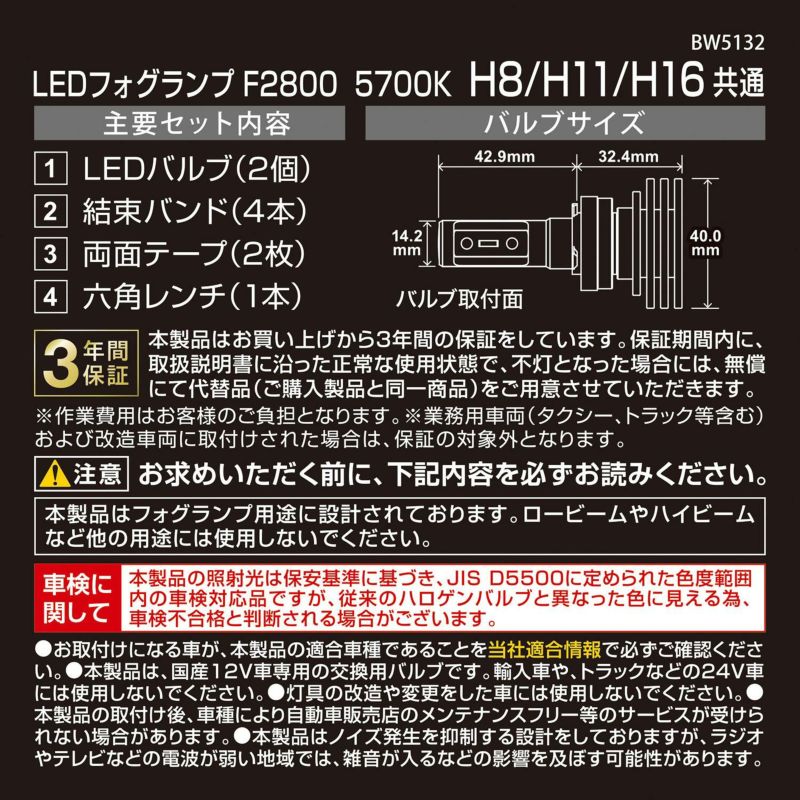 BW5132 F2800 5700K H8 H11 H16 | カーメイト 公式オンライン