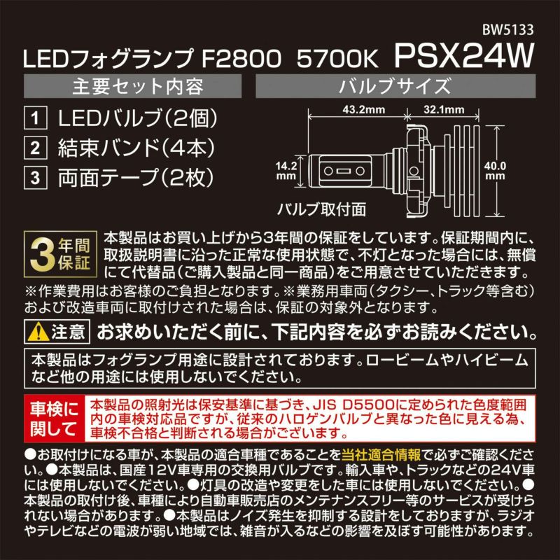 BW5133 F2800 5700K PSX24W | カーメイト 公式オンラインストア本店 BW5133 F2800 5700K PSX24W | カーメイト 公式オンラインストア本店