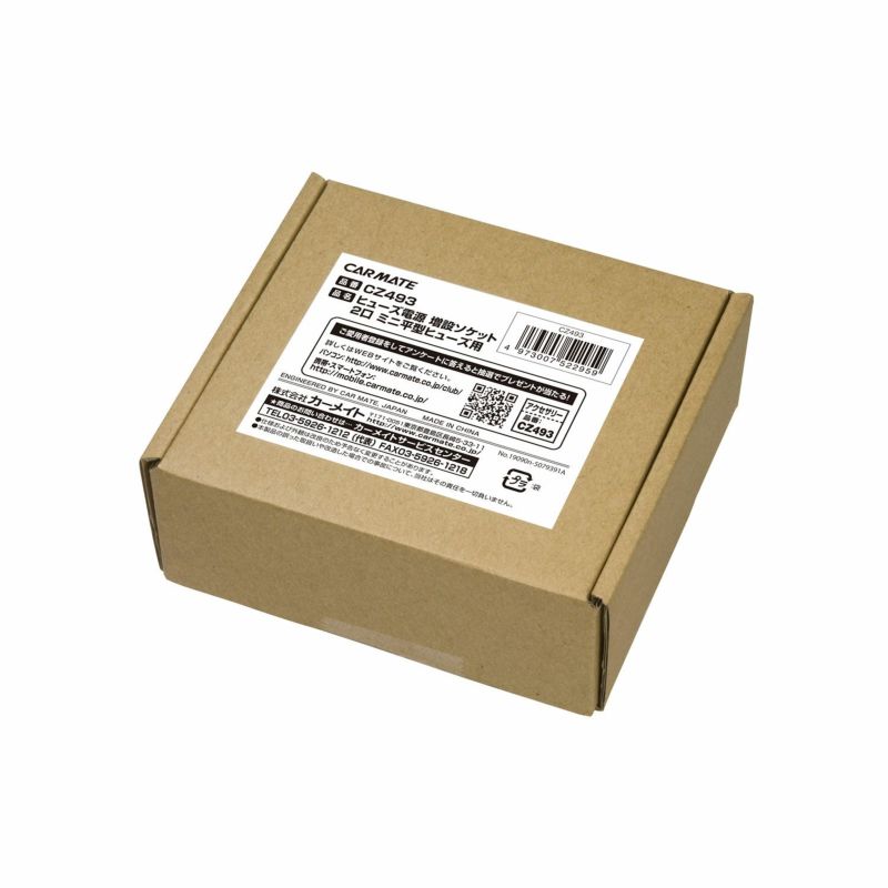 CZ493 ヒューズ電源 増設ソケット 2口 ミニ平型ヒューズ用 | カーメイト 公式オンラインストア本店
