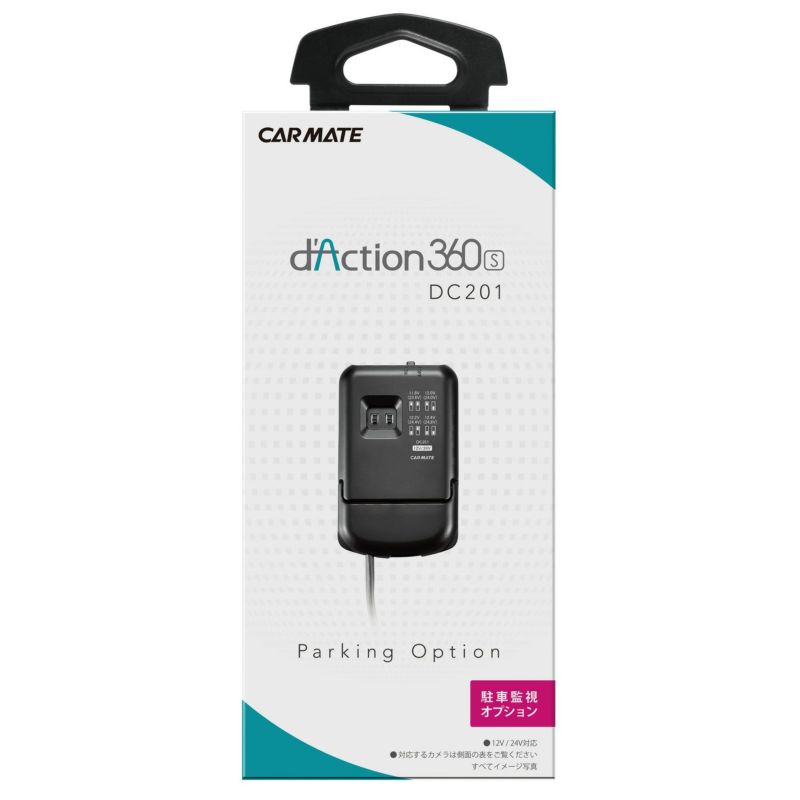 カーメイト dAction 駐車監視オプション DC206 DC2000R用 DC12V 前後2