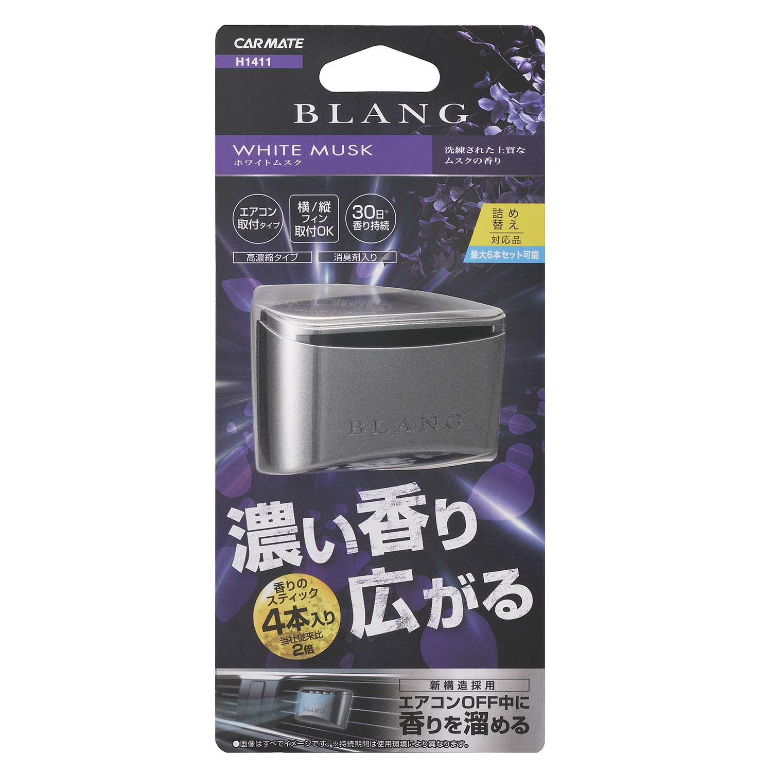 H1411 ブラング エア パワー ホワイトムスク カーメイト 公式オンラインストア本店