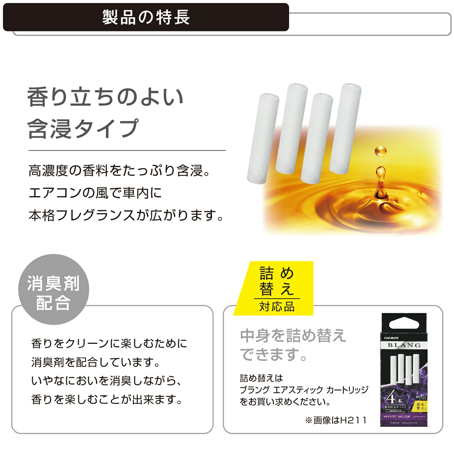 H1411 ブラング エア パワー ホワイトムスク カーメイト 公式オンラインストア本店