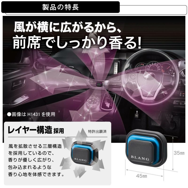 H1433 ブラング エア レイヤー アクアシャワー | カーメイト 公式