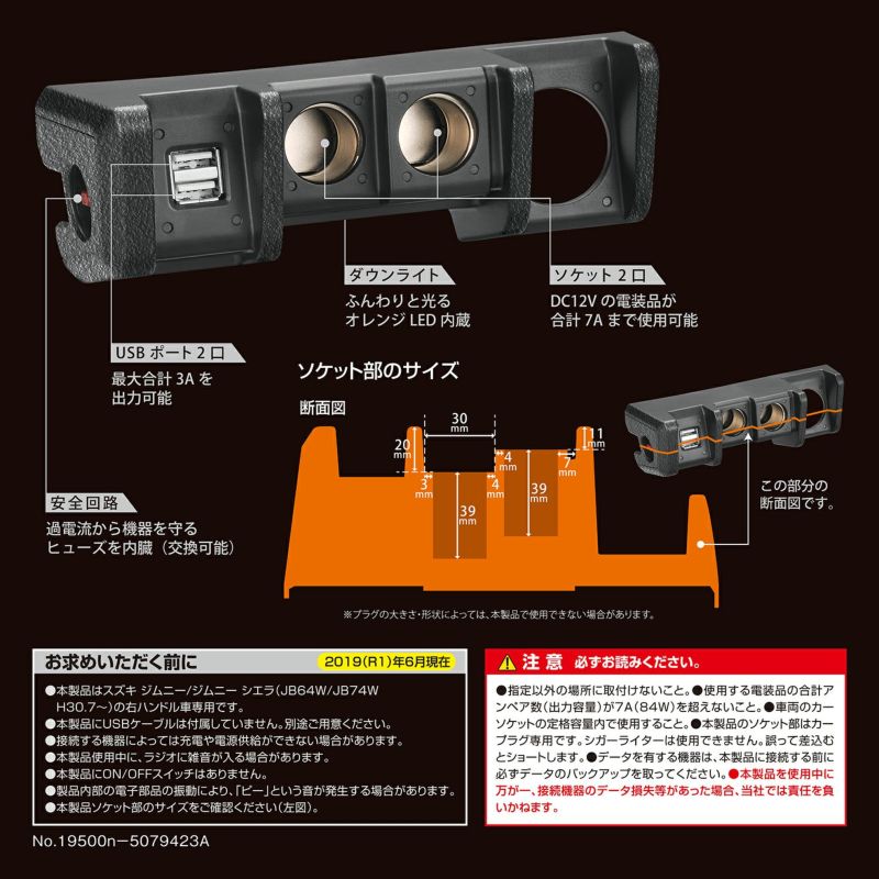 NZ587 ジムニー専用 増設電源ユニット | カーメイト 公式オンラインストア本店