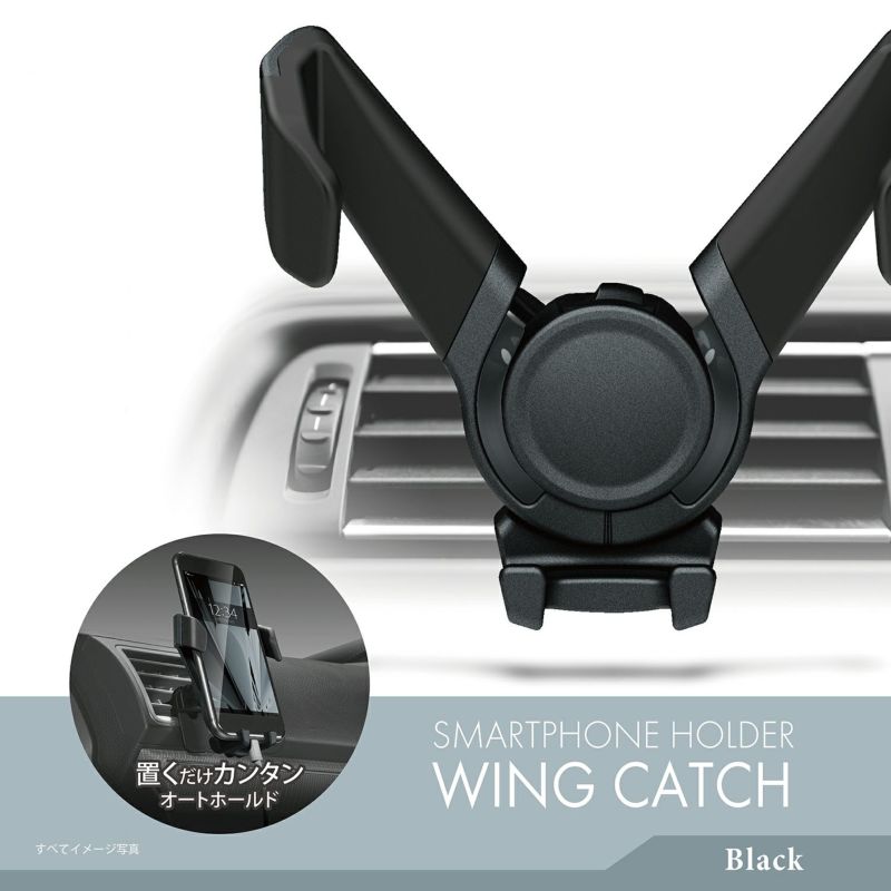 SA24 スマホルダー ウィングキャッチ エアコン取り付け ブラック | カーメイト 公式オンラインストア本店