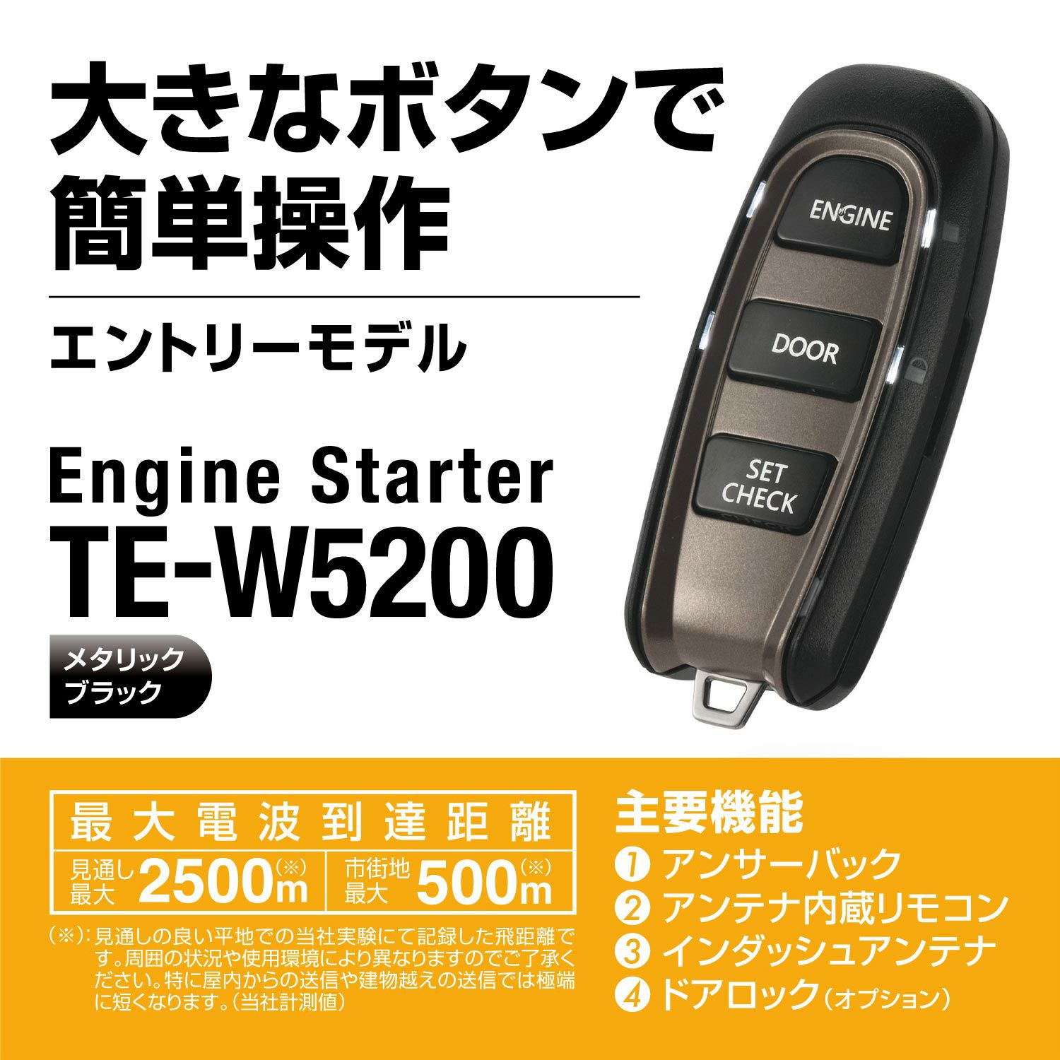 Te W50 リモコンエンジンスターターw50 カーメイト 公式オンラインストア本店