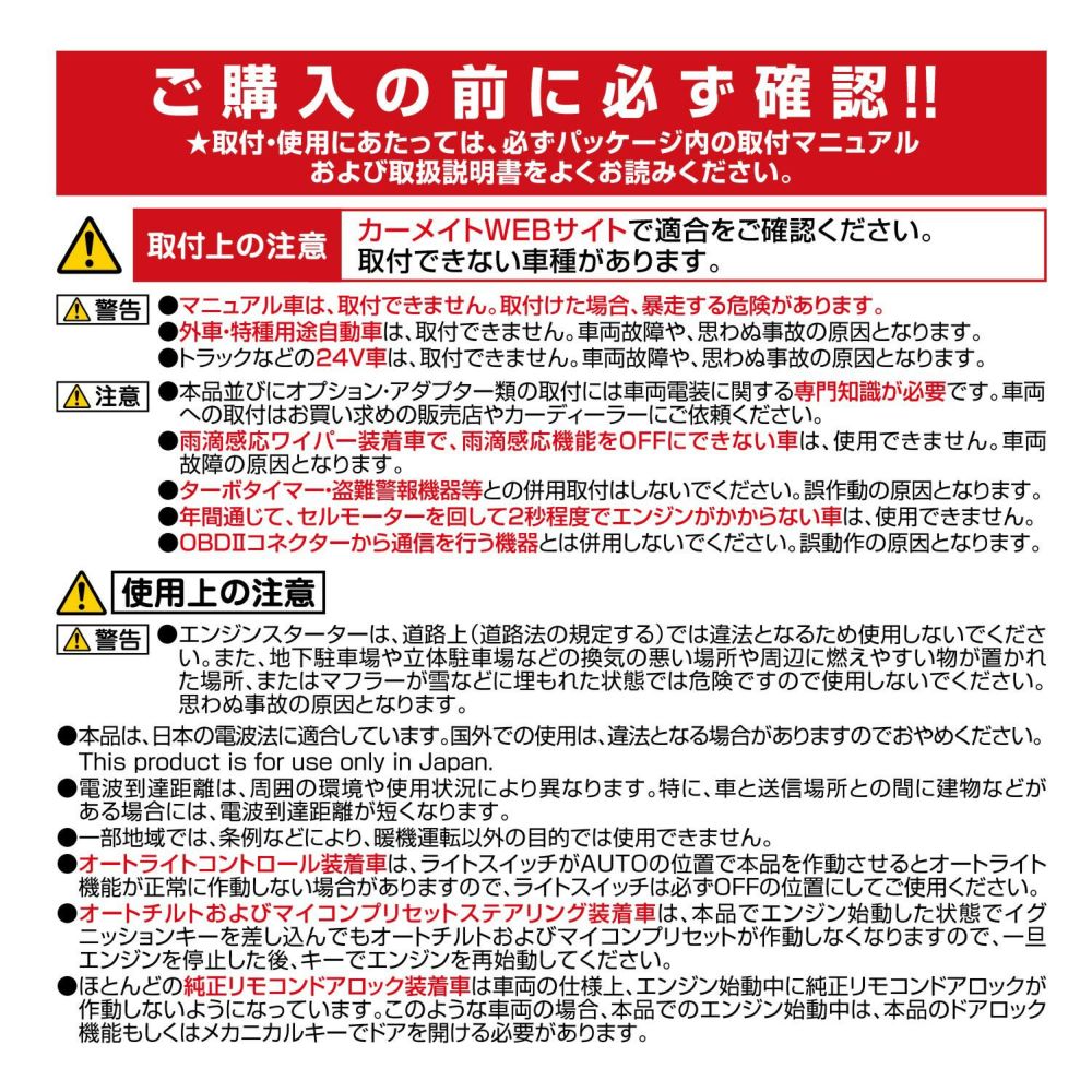 カーメイト TE-W5200 リモコンエンジンスターターW5200 carmate