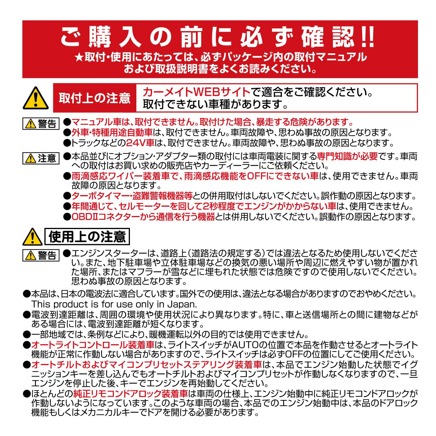 カーメイト TE-W5200 リモコンエンジンスターターW5200 carmate