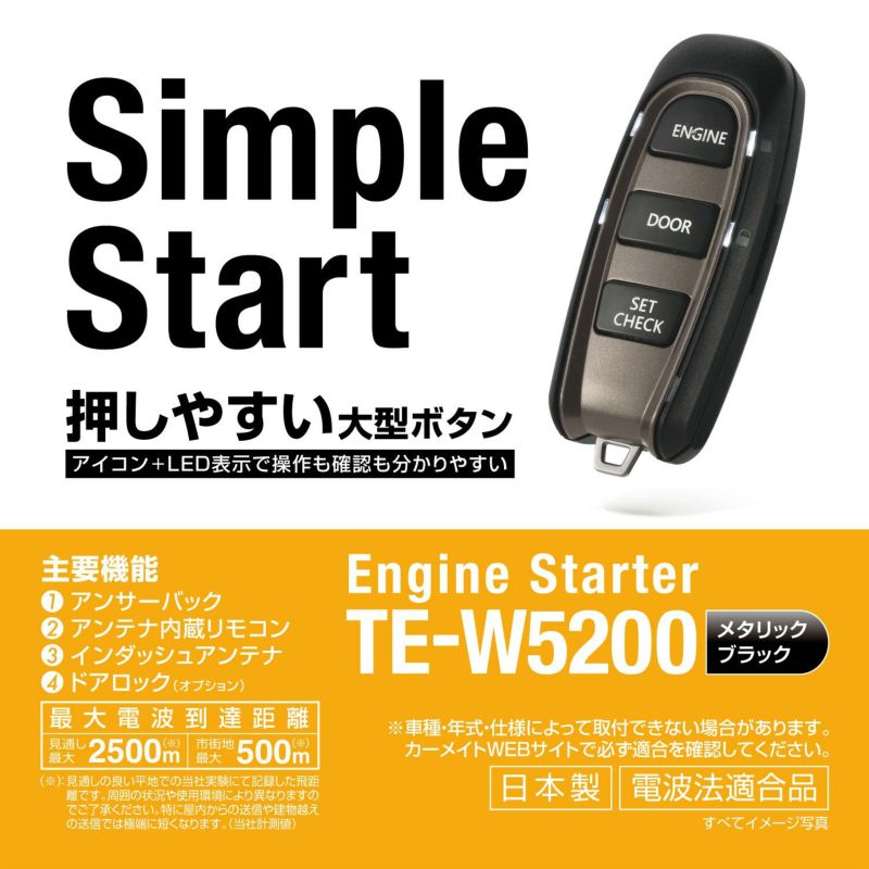 TE-W5200 リモコンエンジンスターターW5200 | カーメイト 公式 