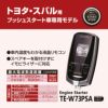 カーメイト TE-W73PSA リモコンエンジンスターターW73PSA carmate