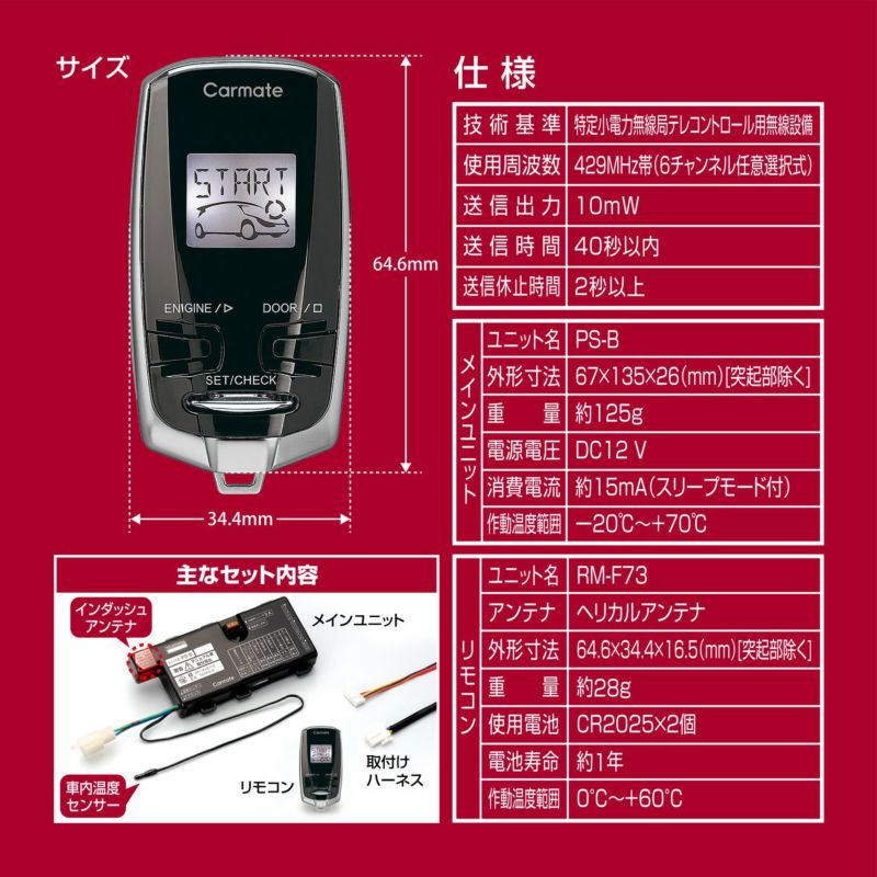 国産大人気カーメイトエンジンスターター TE-W73PSA アクセサリー