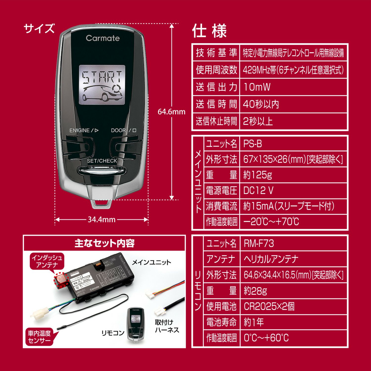 TE-W73PSA リモコンエンジンスターターW73PSA | カーメイト 公式  