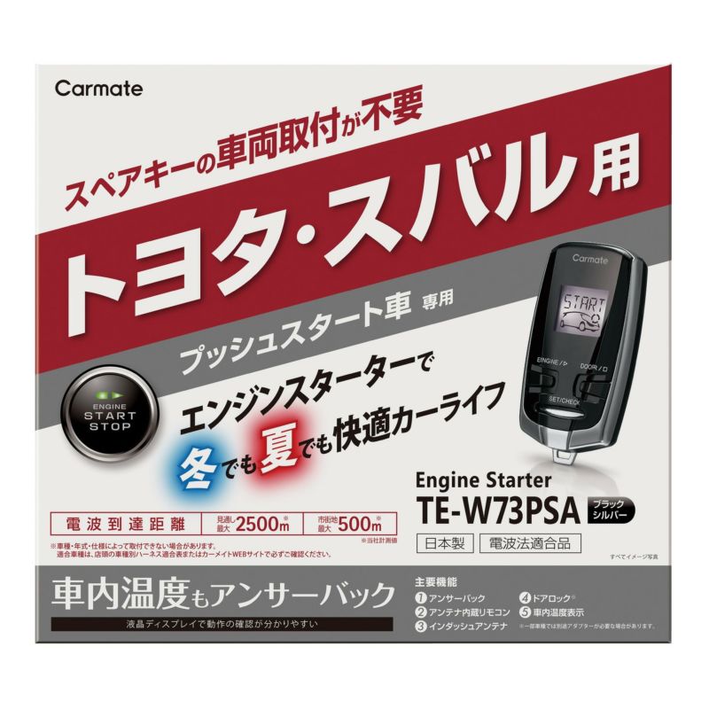 カーメイト TE-W73PSA リモコンエンジンスターターW73PSA carmate