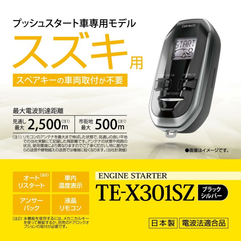 カーメイト TE-X301SZ リモコンエンジンスターターX301SZ carmate