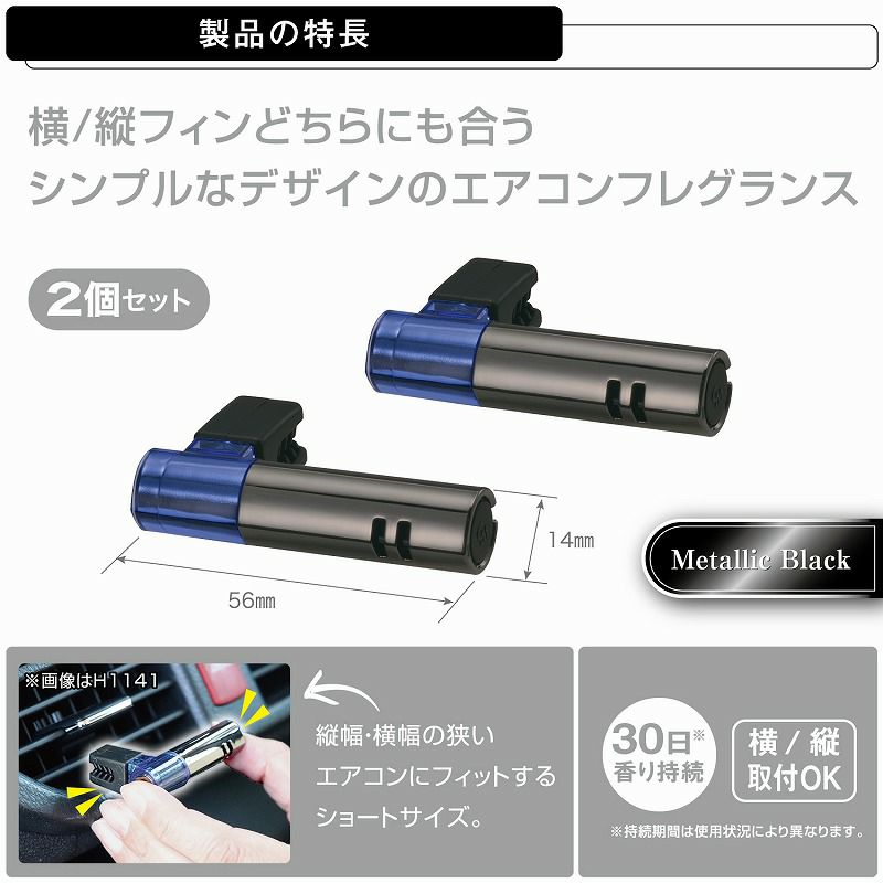 H1141 ブラング エアミニスティック2p ホワイトムスク カーメイト 公式オンラインストア本店