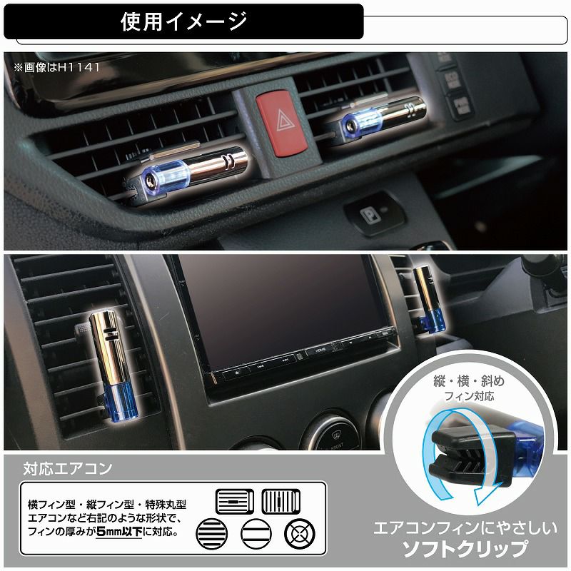 H1141 ブラング エアミニスティック2P ホワイトムスク