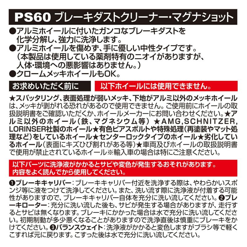 PS60 ブレーキダストクリーナー・マグナショット | カーメイト 公式オンラインストア本店