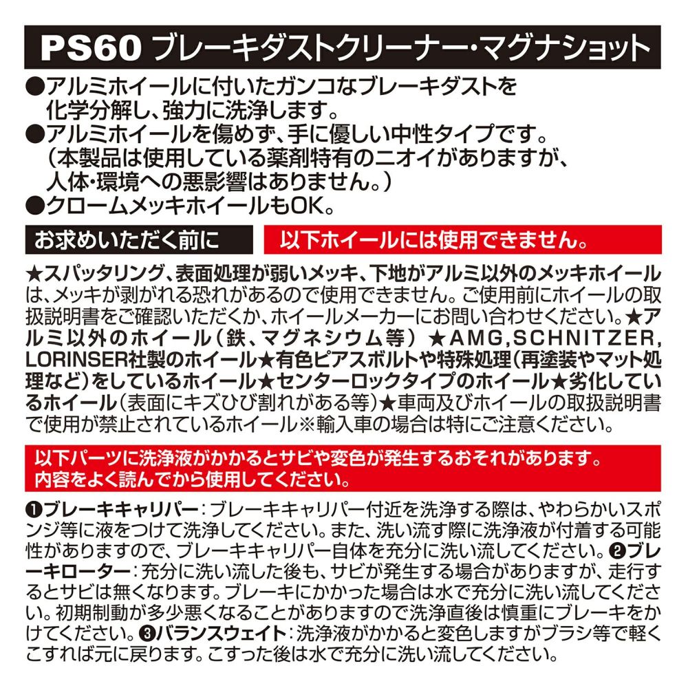 カーメイト PS60 ブレーキダストクリーナー・マグナショット carmate