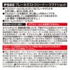 カーメイト PS60 ブレーキダストクリーナー・マグナショット carmate