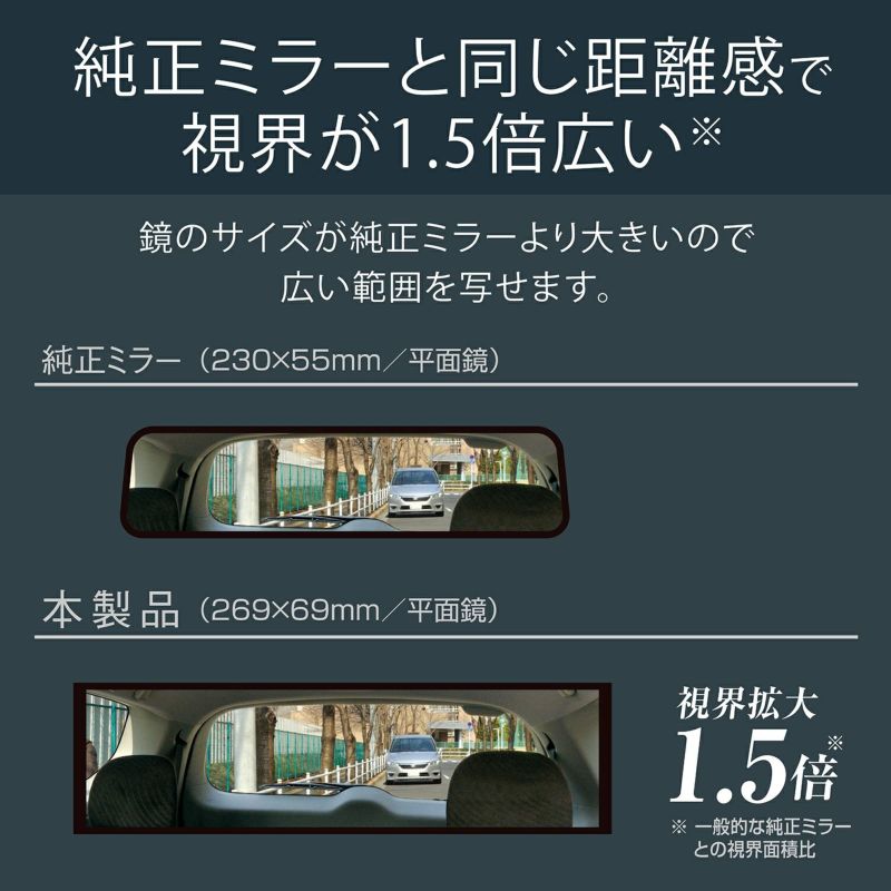 ワイドミラー 車 270mm 270mmカーメイト M52 R80 Carmate バックミラー ルームミラー 平面 平面ルームミラー 平面鏡 高反射鏡 大きな割引 ルームミラー