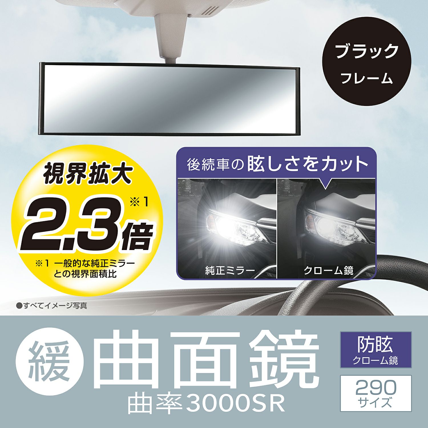 M56 3000SR ルームミラー 290mm クローム | カーメイト 公式オンライン