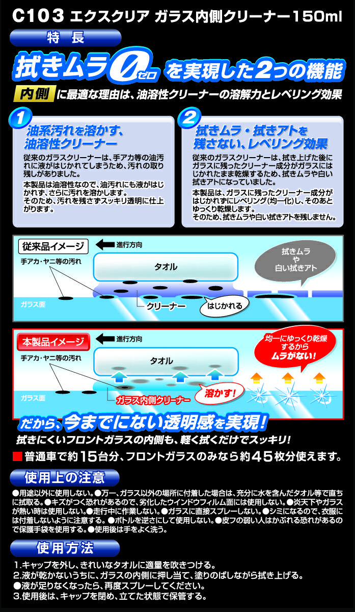 C103 エクスクリア ガラス内側クリーナー 150ml カーメイト 公式オンラインストア本店