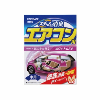 消臭 除菌剤 カーメイト 公式オンラインストア本店