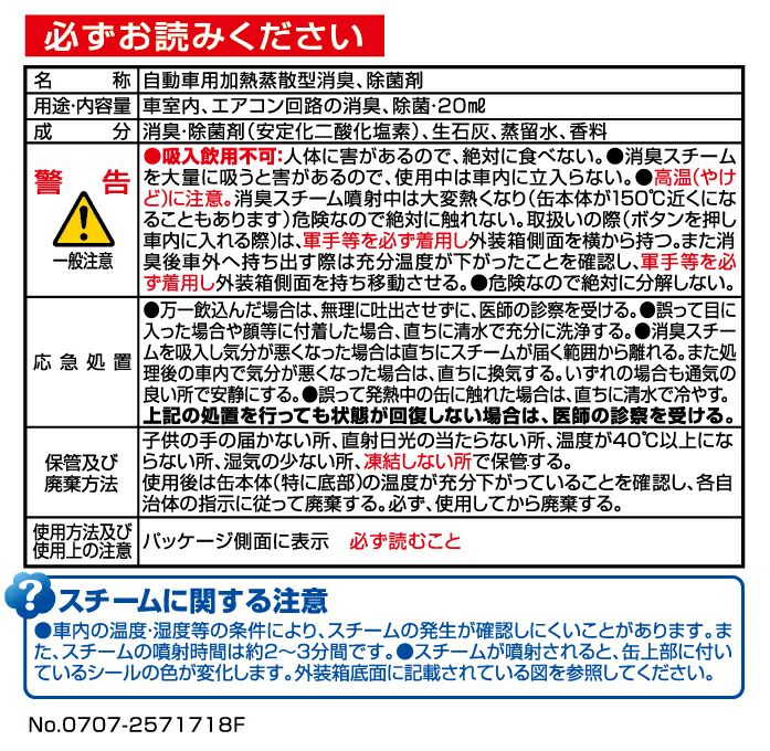 D23 車内清潔 スチーム消臭タバコ用 微香 カーメイト 公式オンラインストア本店