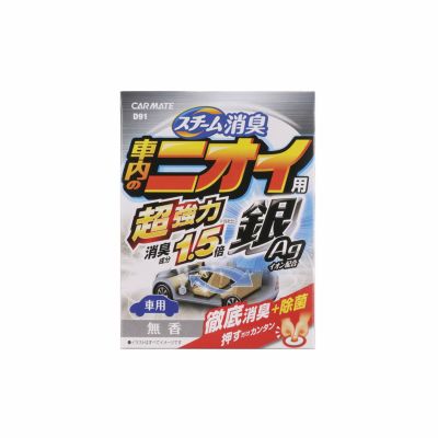 消臭 除菌剤 カーメイト 公式オンラインストア本店